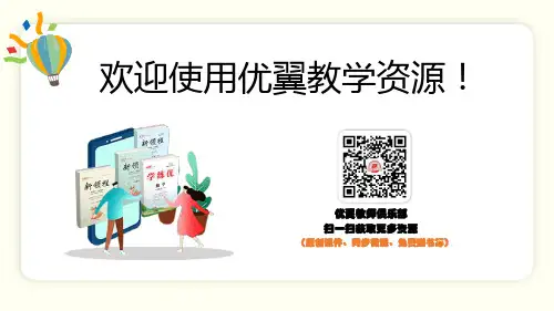 六年级上册数学练习四公开课教案教学设计课件公开课教案课件