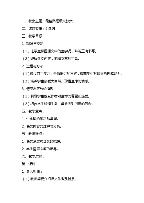 最佳路径语文教案