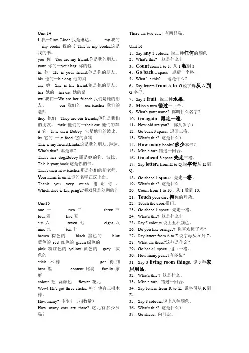 剑桥少儿英语预备级B unit14-16详细单词表