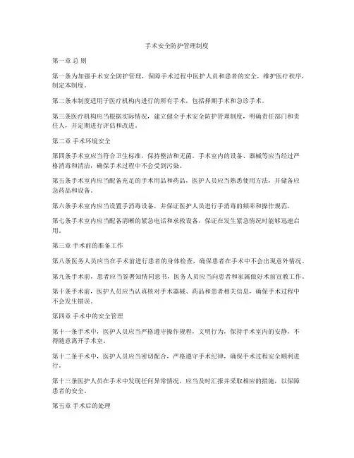 手术安全防护管理制度