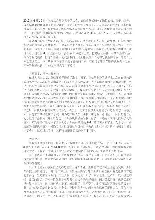 2012年中山大学汉语国际教育考研经验分享
