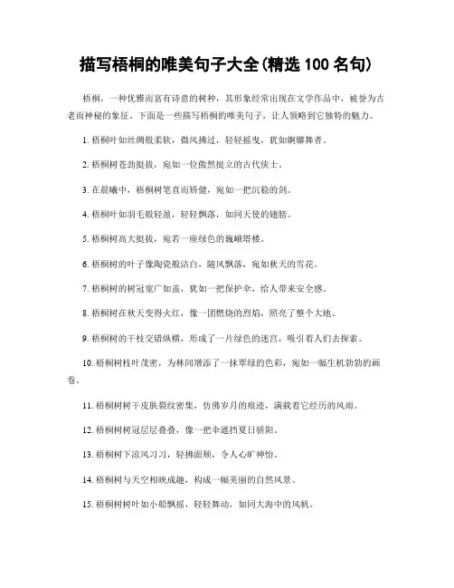 描写梧桐的唯美句子大全(精选100句)