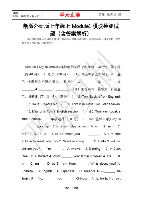 新版外研版七年级上Module1模块检测试题(含答案解析)(Word最新版)