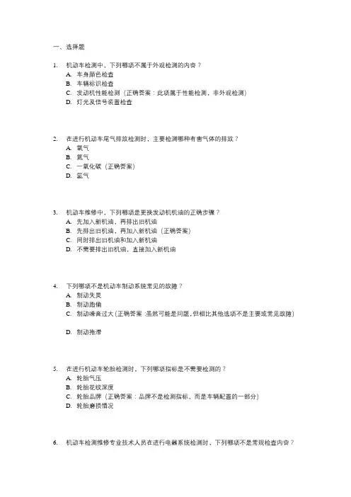 全国机动车检测维修专业技术人员职业资格考试