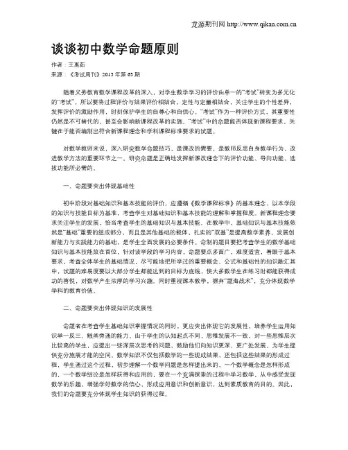 谈谈初中数学命题原则