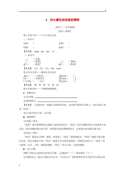 2018_2019学年高二语文第1单元3向械生活迈进的期待学案15
