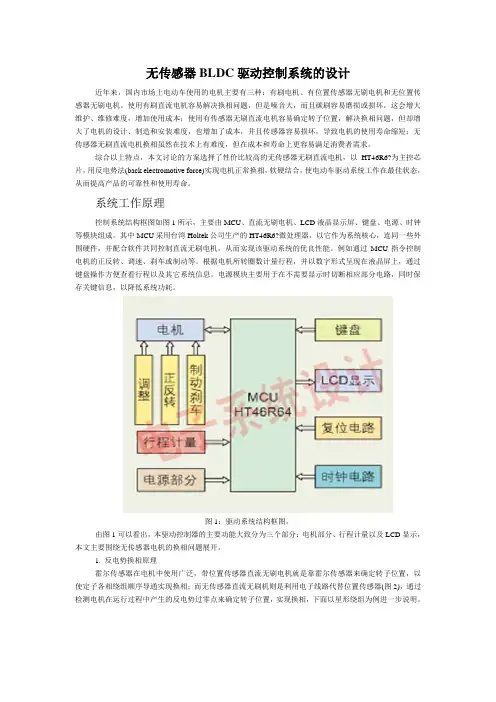无传感器BLDC驱动控制系统的设计