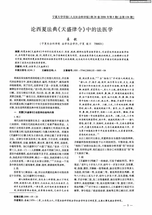 论西夏法典《天盛律令》中的法医学