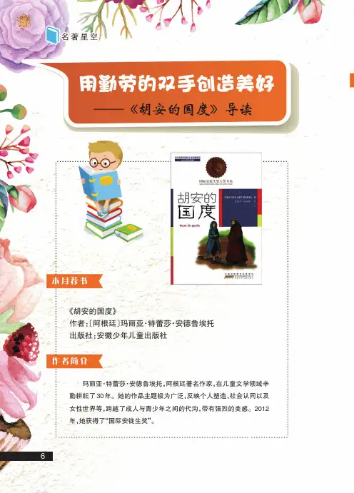 用勤劳的双手创造美好——《胡安的国度》导读