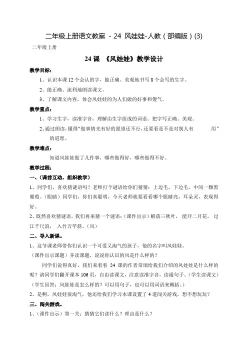 人教部编版《风娃娃》教案
