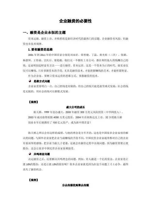 企业融资的必要性
