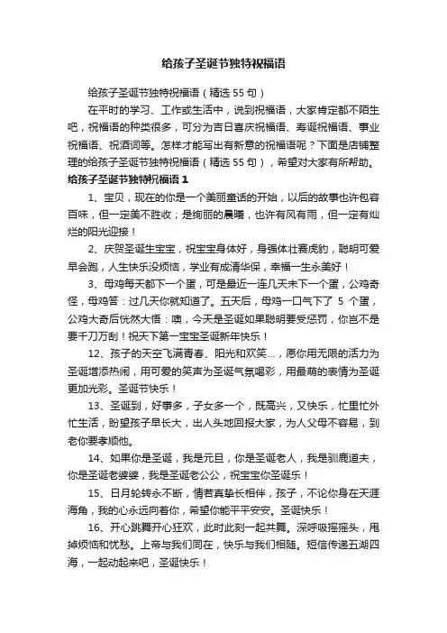 给孩子圣诞节独特祝福语