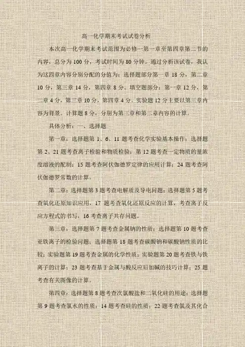 高一化学期末考试试卷分析