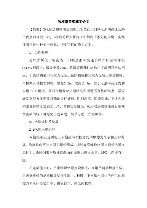 独柱墩盖梁施工论文