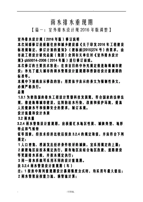 雨水排水重现期