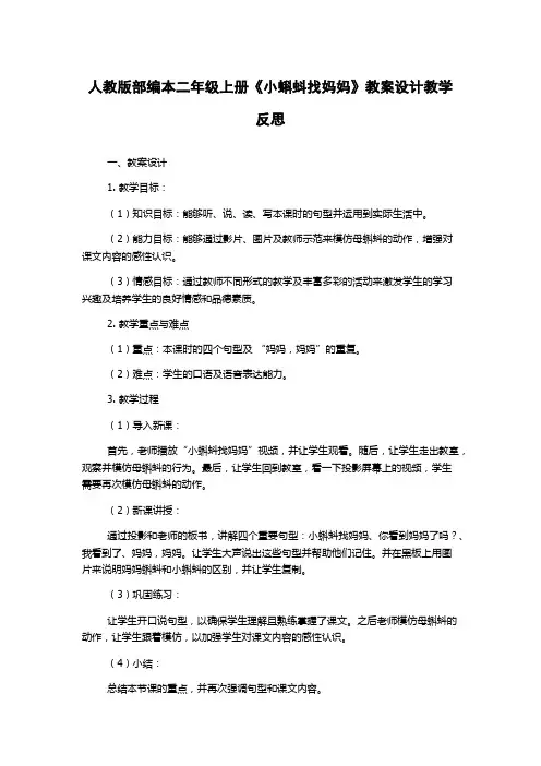 人教版部编本二年级上册《小蝌蚪找妈妈》教案设计教学反思