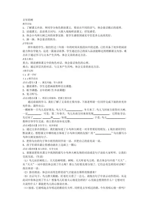语文人教版四年级上册11 去年的树