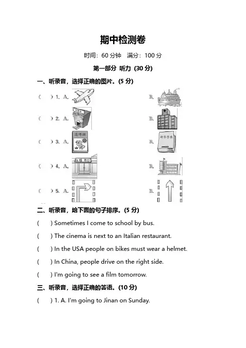 人教PEP小学英语6年级上册期中检测卷(附听力和答案)