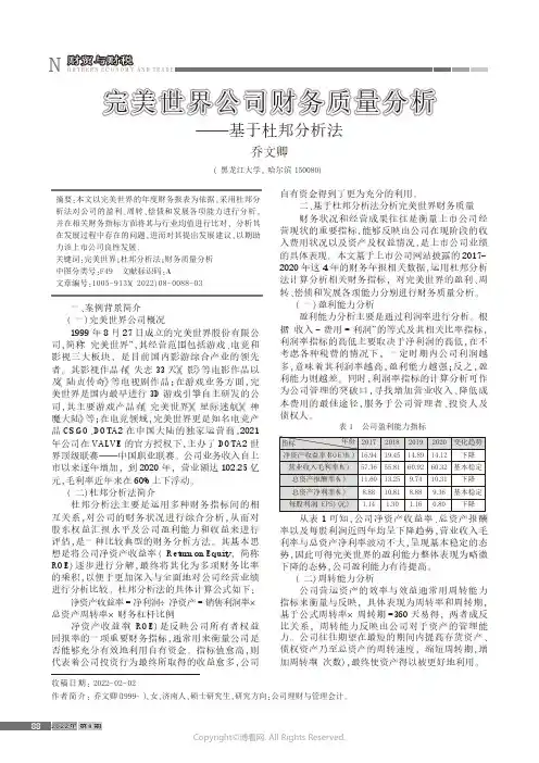 完美世界公司财务质量分析——基于杜邦分析法
