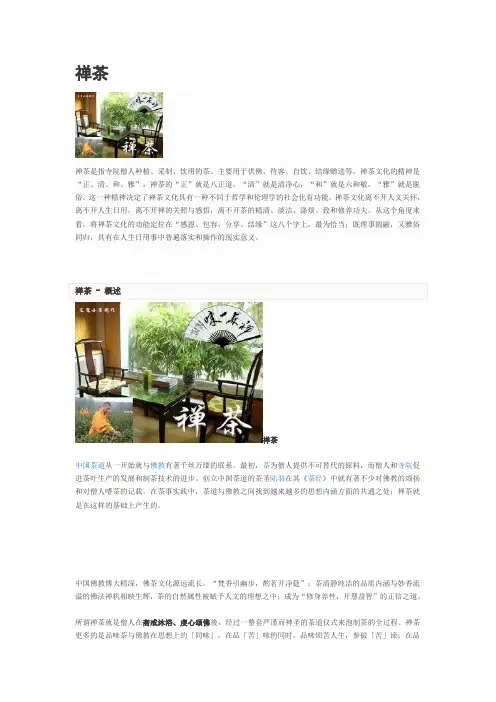 禅茶