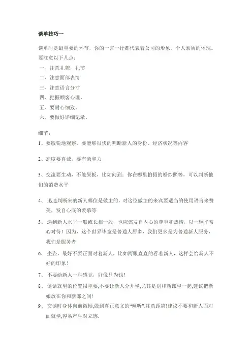 谈单技巧