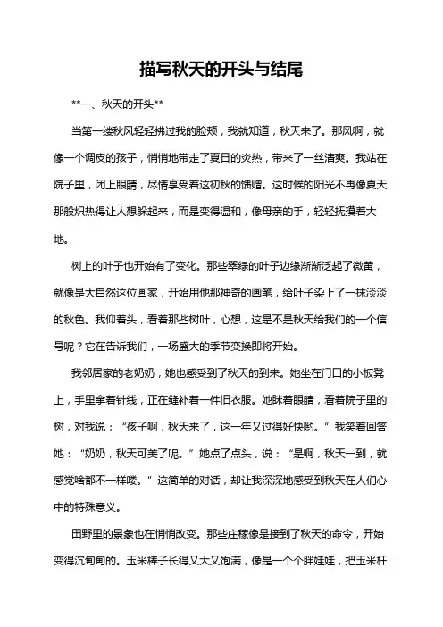 描写秋天的开头与结尾