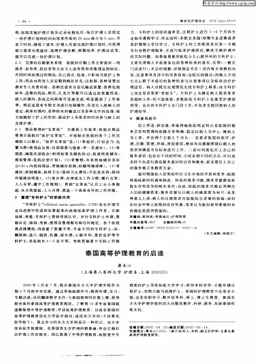 泰国高等护理教育的启迪