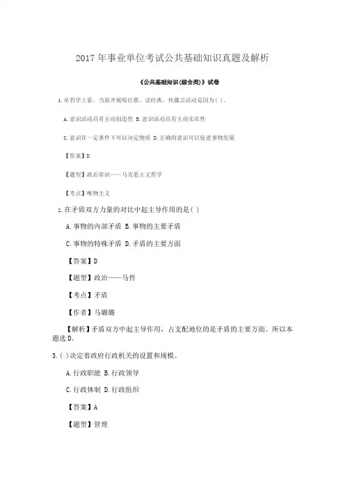 事业单位政府雇员公共基础考试(1)