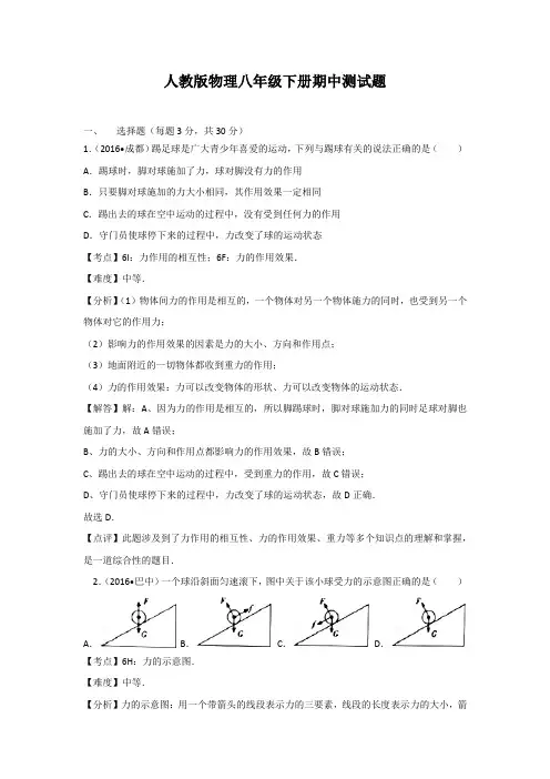 2020-2021学年人教版物理八年级下册期中、期末测试题及答案(各一套)