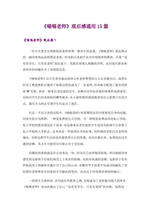 《嗝嗝老师》观后感通用15篇