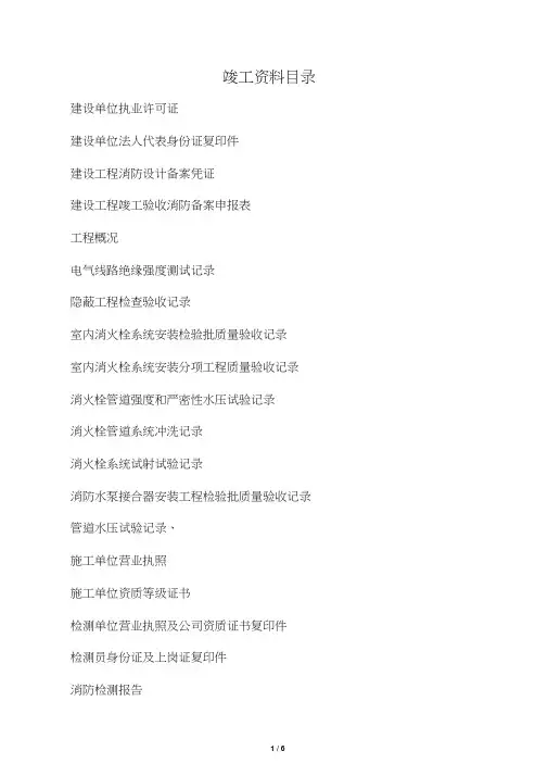 消防竣工资料(全套)