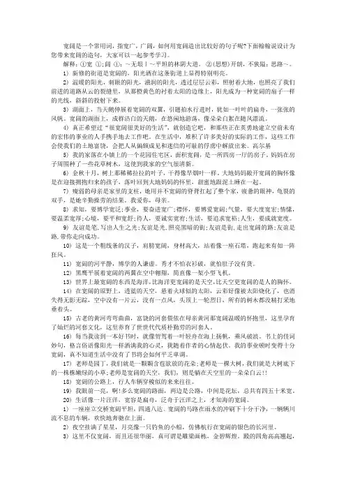 词语宽阔的意思和造句