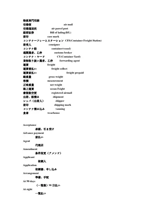 物流 印刷専门用语 中日 英 对照表