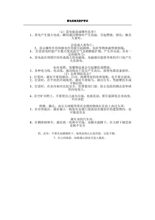 雷电危害及防护