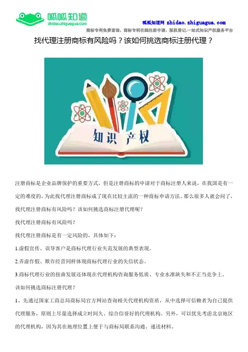 找代理注册商标有风险吗？该如何挑选商标注册代理？