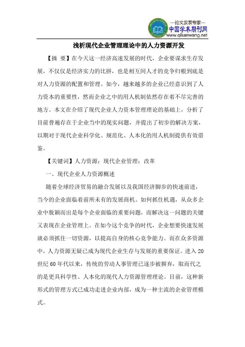 现代企业管理理论中的人力资源开发