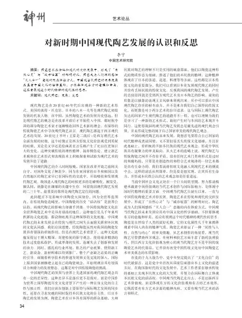 对新时期中国现代陶艺发展的认识和反思