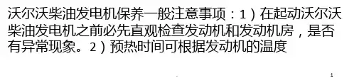 沃尔沃VOLVO柴油发电机保养方法PPT课件