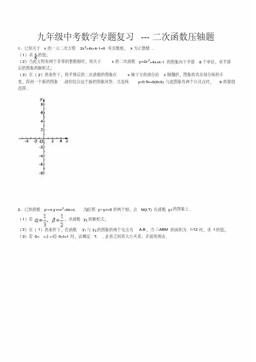 九年级中考数学专题复习---二次函数压轴题(含答案)