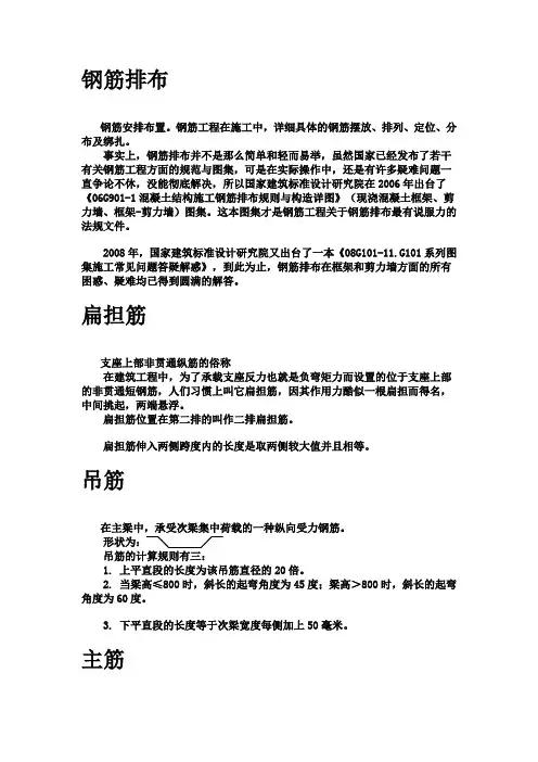 钢筋排布