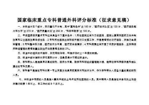 国家临床重点专科评分标准(普通外科)