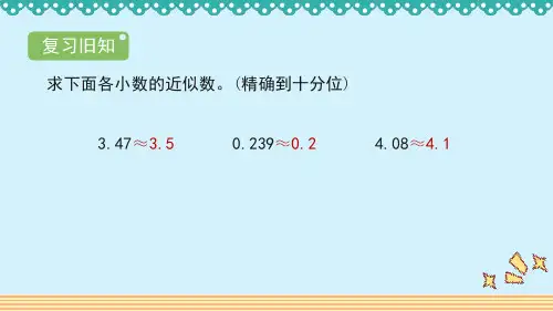 【人教版】四年级数学下册单元四_5_第2课时《《把较大的数改写成用“万”或“亿”作单位的数》教学课件