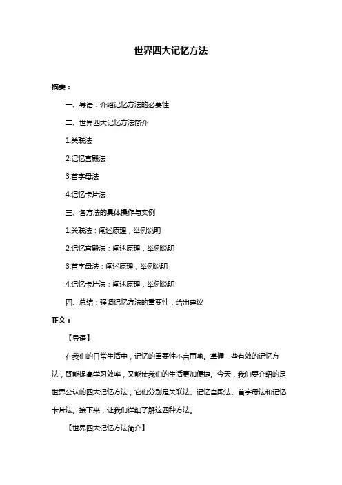 世界四大记忆方法