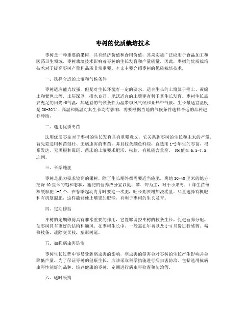 枣树的优质栽培技术