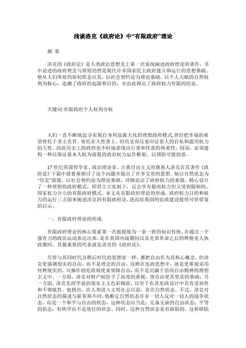 浅谈洛克《政府论》中“有限政府”理论