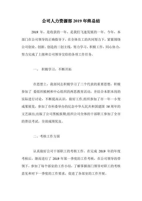 公司人力资源部2019年终总结