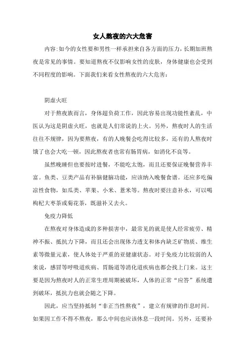 女人熬夜的六大危害