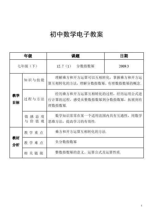 上海重点初中七(下)电子教案12.7(1)分数指数幂