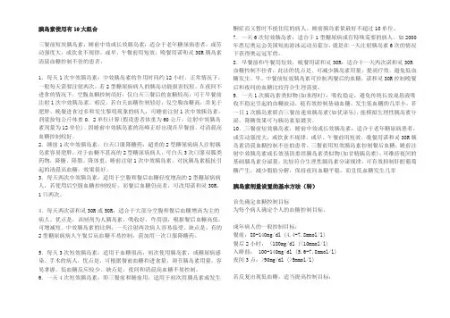 胰岛素使用有10大组合