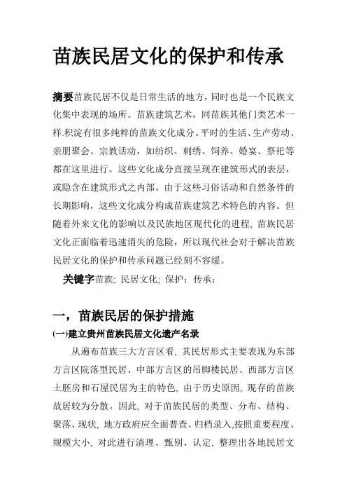 建筑学实习论文